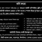 আইসিটি ফাইনাল প্রোগ্রাম ও তিন মাসের স্পেশাল জিরো টু হিরো প্রোগ্রাম ব্যাচে ভর্তি চলছে